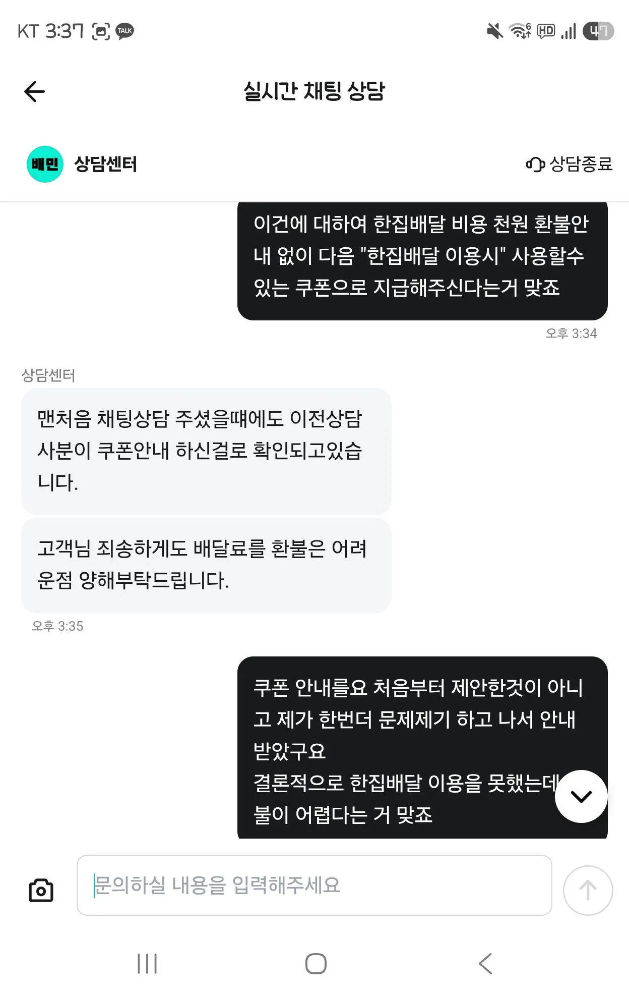 KakaoTalk_20260909_155904813.jpg 배달의민족 한집배달, 기사가 한집배달 안해도 이용자는 배달비 환불 못받음