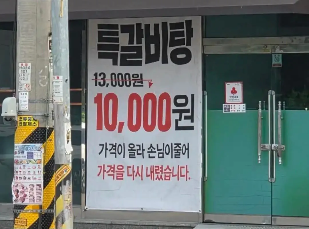 가격이올라 손님줄어서 다시 가격내린 식당