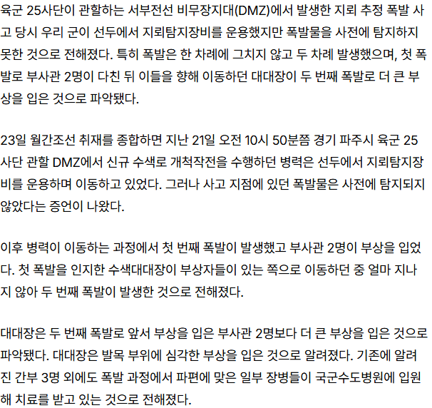20260923_102740.png [단독] 부상자 향하던 대대장 앞서 또 폭발…'北 목함지뢰' 가능성
