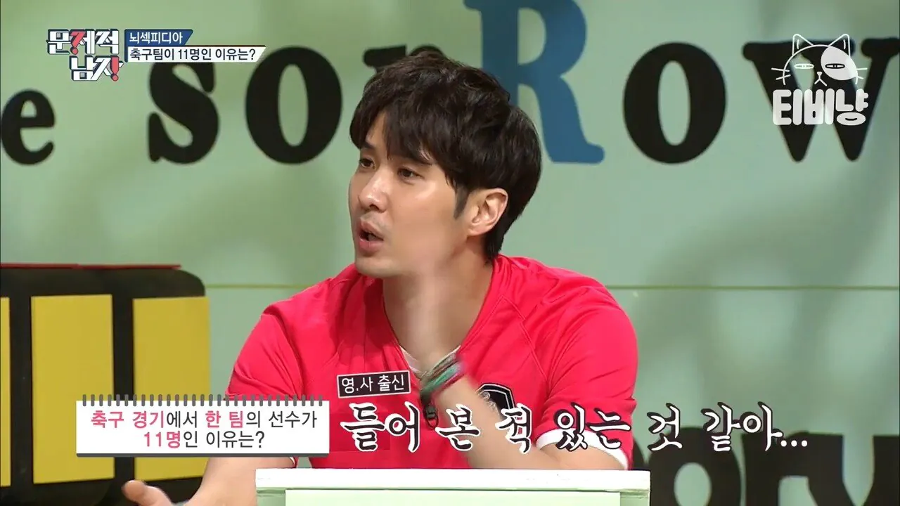 image.png 은근히 모르는 현재 축구팀 선수가 11명인 이유.jpg