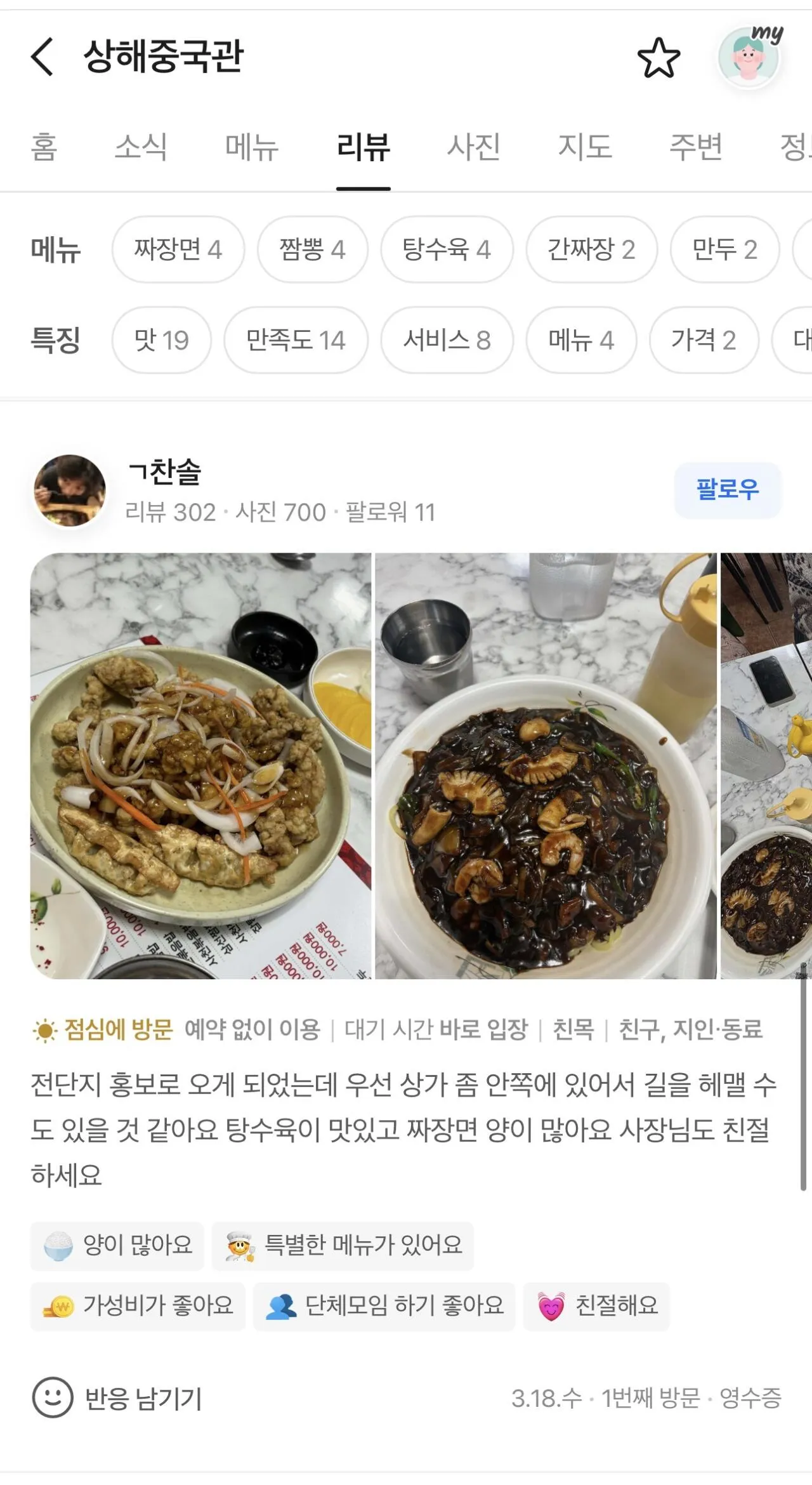 배달료 없다는 귀여우신 중국집 사장님 ㅋㅋㅋ