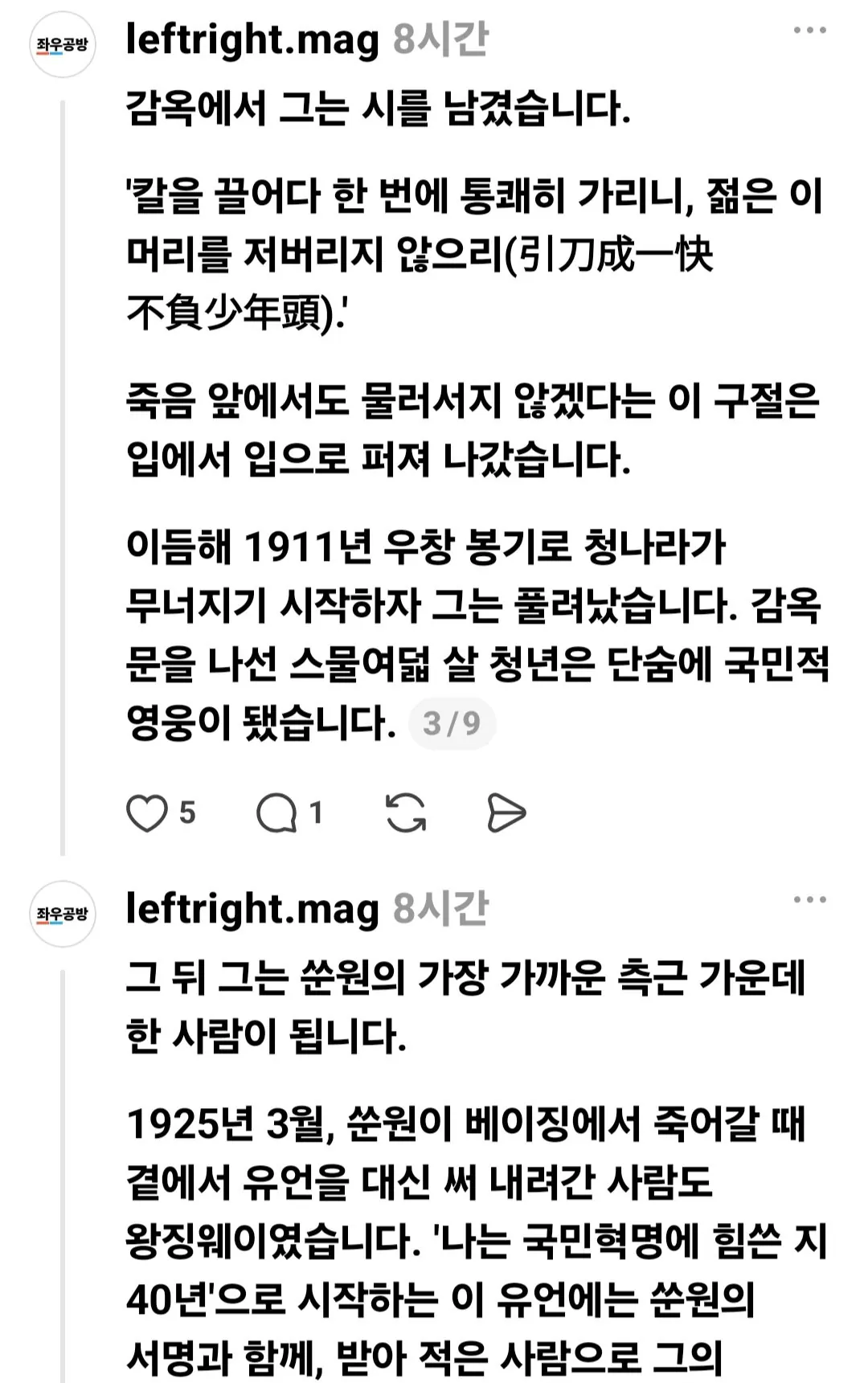 Screenshot_20260929_164636_Threads.jpg 중국 대륙의 '한간', 왕징웨이 일대기.jpg