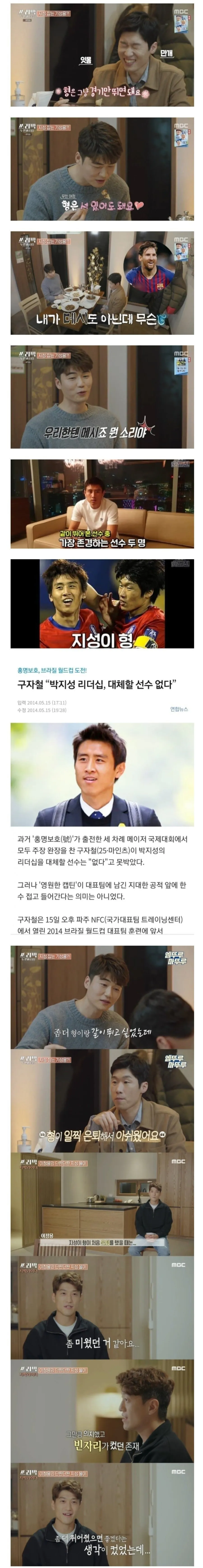 박지성이 국대 시절 잡음이 없던 이유.jpg