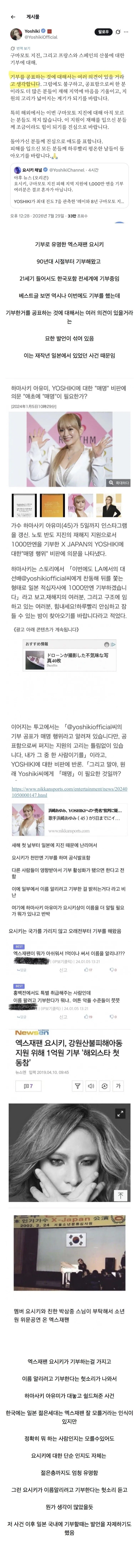 IMG_6995.jpeg 기부로 유명한 엑스재팬 요시키 근황.jpg
