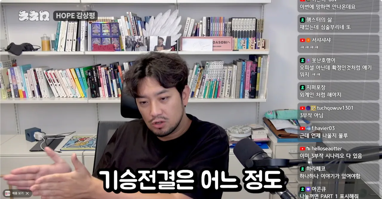 Screenshot 2026-07-23 at 01.01.51.png ㅅㅍ) 영화 호프 감독의 의도를 알아버린 침착맨