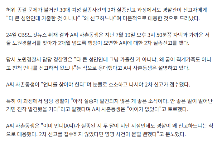 image.png 제주 실종여성 노원경찰서) 다 큰 성인이 가출한 거 아님?? 왜 신고함??
