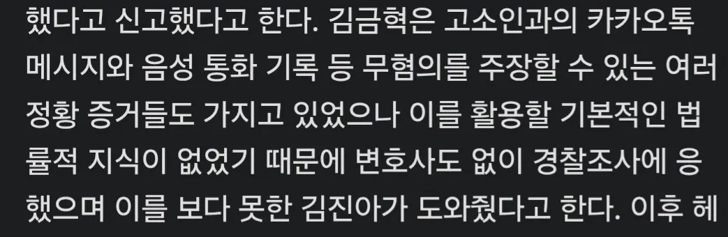 남한에 와서 성폭행 저지른 탈북자의 뒷이야기