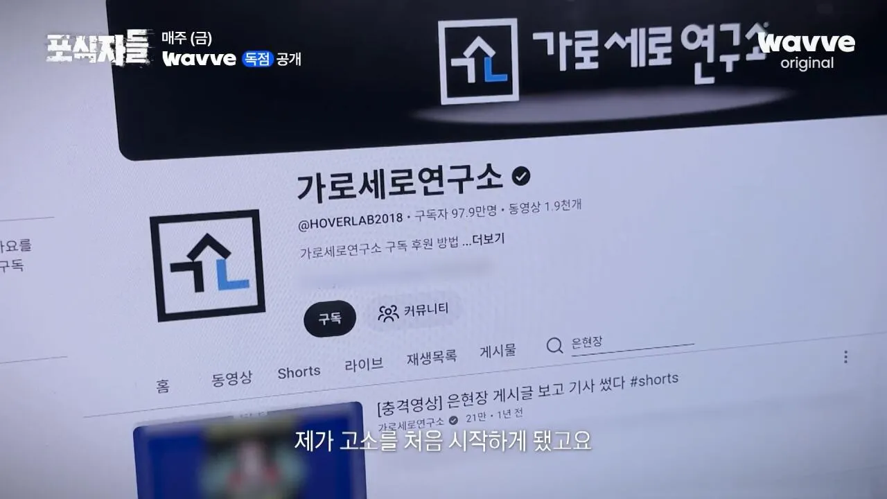 [포식자들] 가세연과 맞선 장사의 신, 2년 6개월의 진실 공방🔥ㅣ2화 하이라이트ㅣ웨이브 오리지널.mp4_20261018_210942.282.jpg 장사의신이 가세연 김세의를 나락으로 만든 과정 ㄷㄷㄷ
