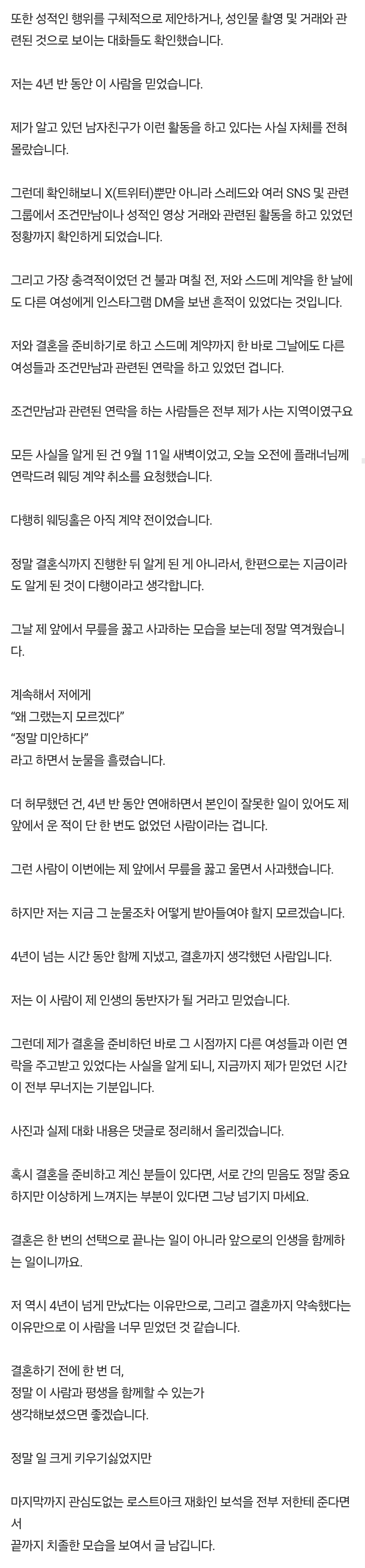 image.png 결혼 직전에 약혼자의 미성년자 성매매로 파혼한 여자 ㄷㄷㄷㄷㄷㄷ....jpg