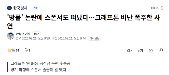 image.png 백억커피 깐부치킨 이어 의류브랜드 '노기어'까지 스폰 잠정 보류