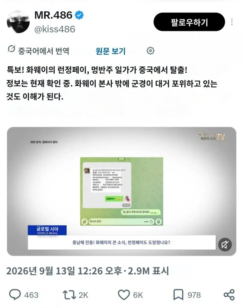1.webp (속보)화웨이 CEO 런정페이 ‘런’
