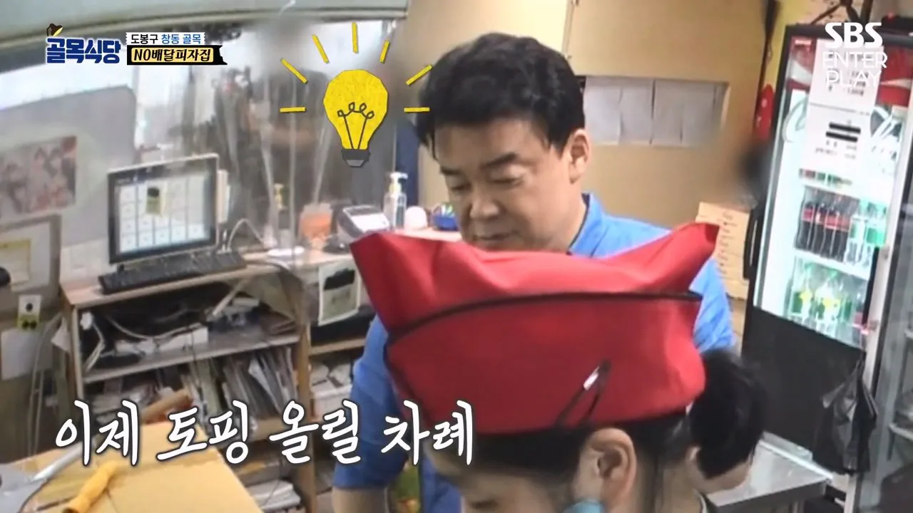 백종원 이제 마술까지한다, 하프 앤 하프 매직쇼🎩[예능맛집X곱빼기 골목식당]Backstreet.mp4_20260909_095817.914.jpg 백종원이 인기 피자 없애고 피자 메뉴를 3개로 줄이라고 한 이유