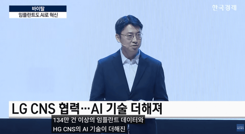 임플란트도 AI가 대세!!  **이제 수술 하루 만에 끝낸다**