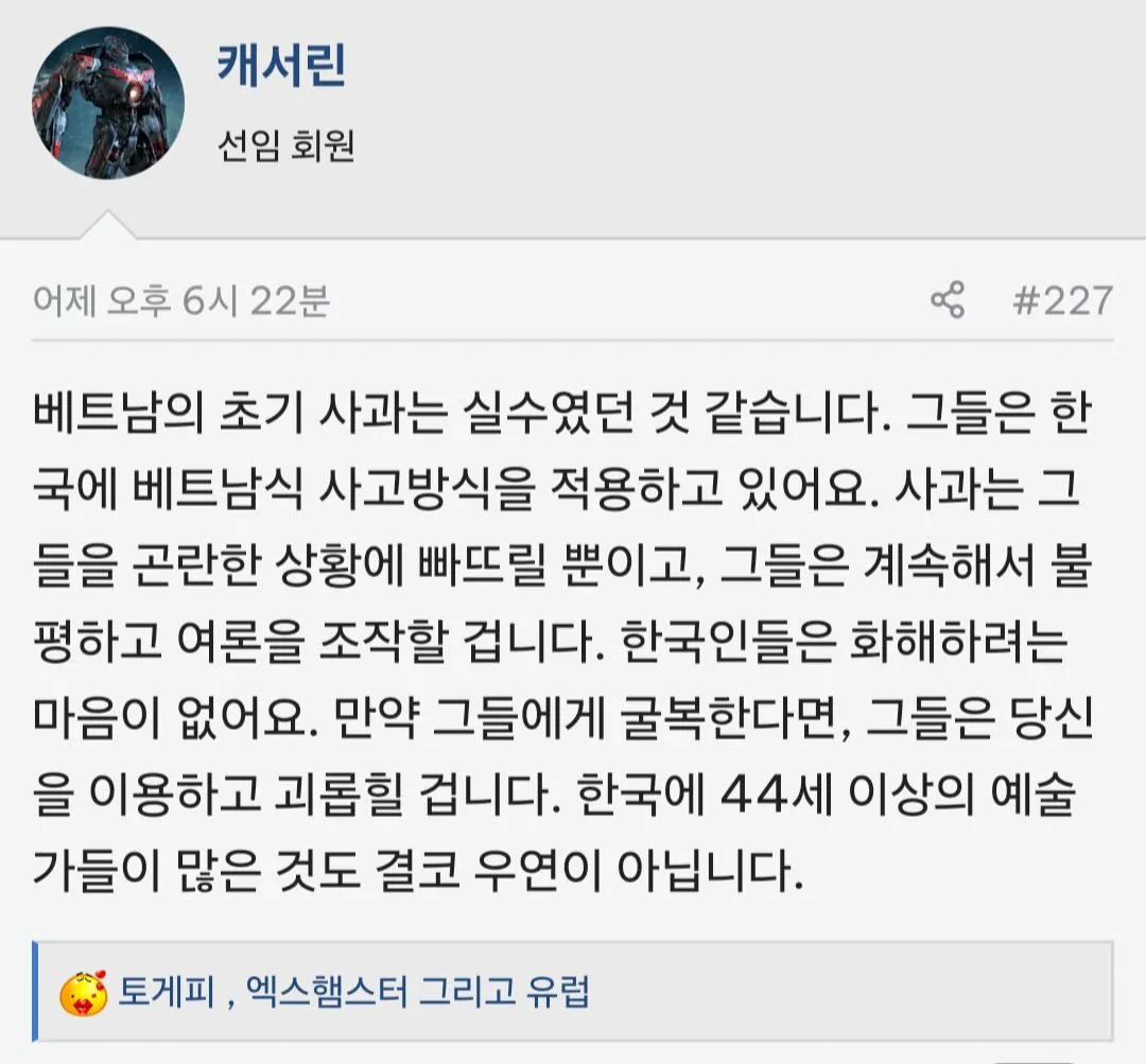 Screenshot_20260924_220041_Firefox.jpg 배그 베트남 선수 2명 정지 베트남 커뮤니티 반응