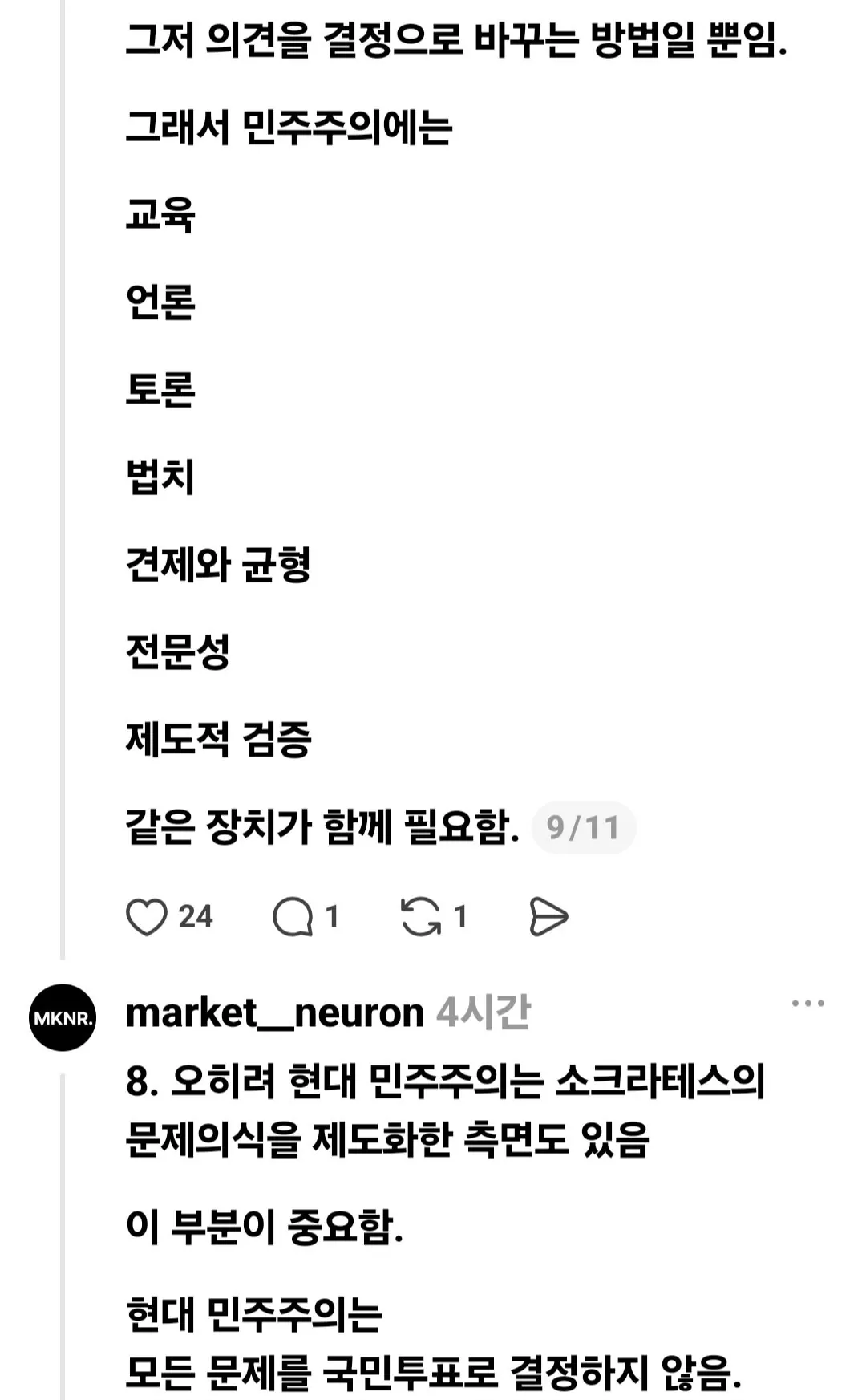 Screenshot_20260913_215155_Threads.jpg 국가를 운영하는 사람을 왜 다수결로 뽑아야 하는가?