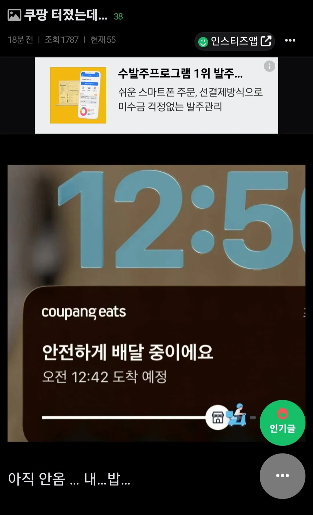 1000010190.jpg 지금 서버 터져서 배달 난리 났다는 쿠팡 상황