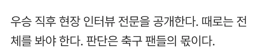 5.jpg 인터뷰 때문에 약간 뇌정지 왔던거 같은 축구 기자들