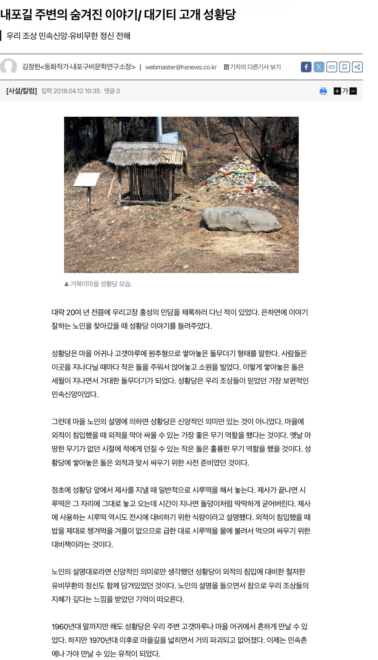 IMG_3069.jpeg 토끼조선)서낭당에 돌을 쌓는 이유