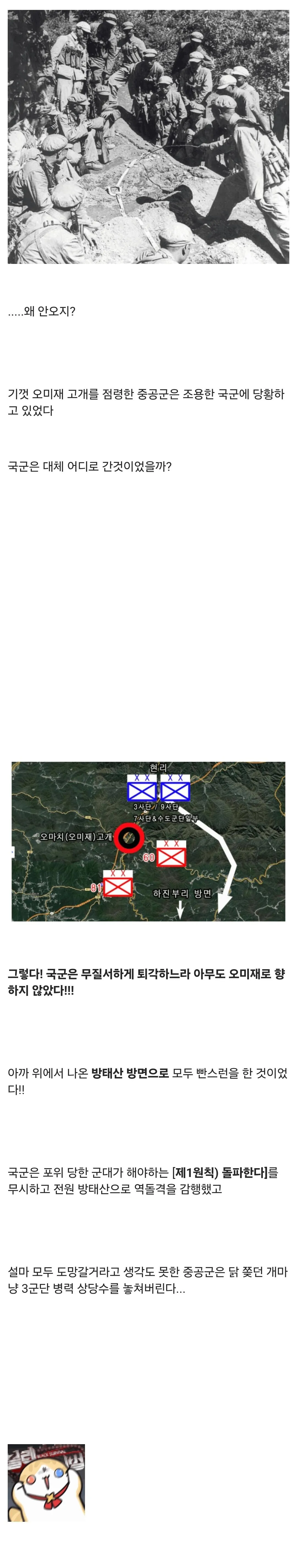 38883.jpg 스압) 중국군에게 대패한 국군 역사상 최악의 굴욕....jpg