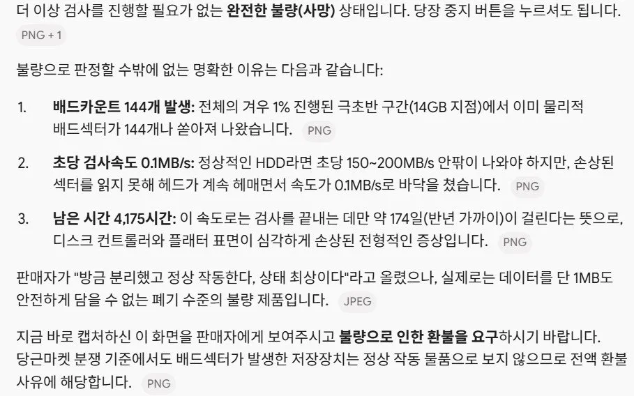 불량하드1.jpg 당근마켓에서 불량품을 사기당했는데 환불을 안해줌(포금해제)
