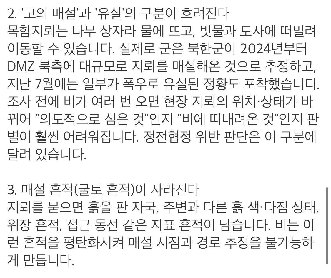 IMG_5935.jpeg DMZ 목함지뢰 조사를 1주일뒤 하면 안되는 이유