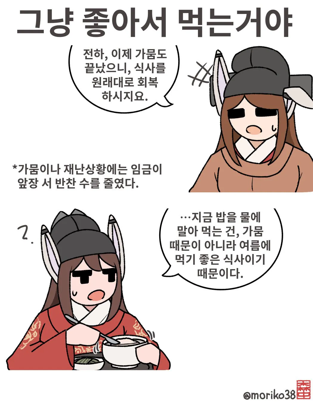 IMG_3499.jpeg 토끼조선) 임금도 먹던 물밥