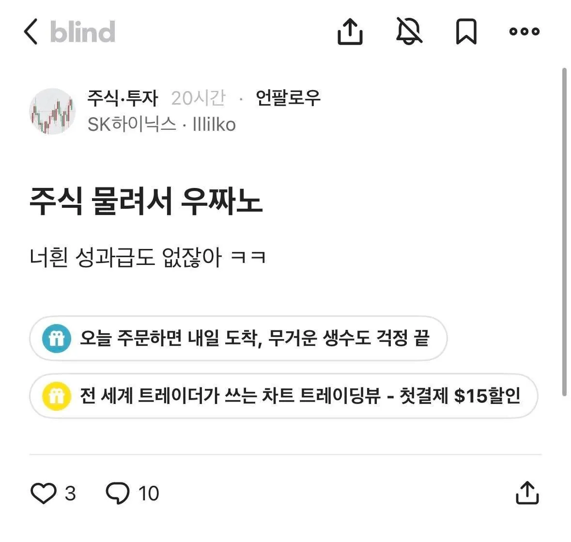 블라인드)sk하이닉스 직원 근황