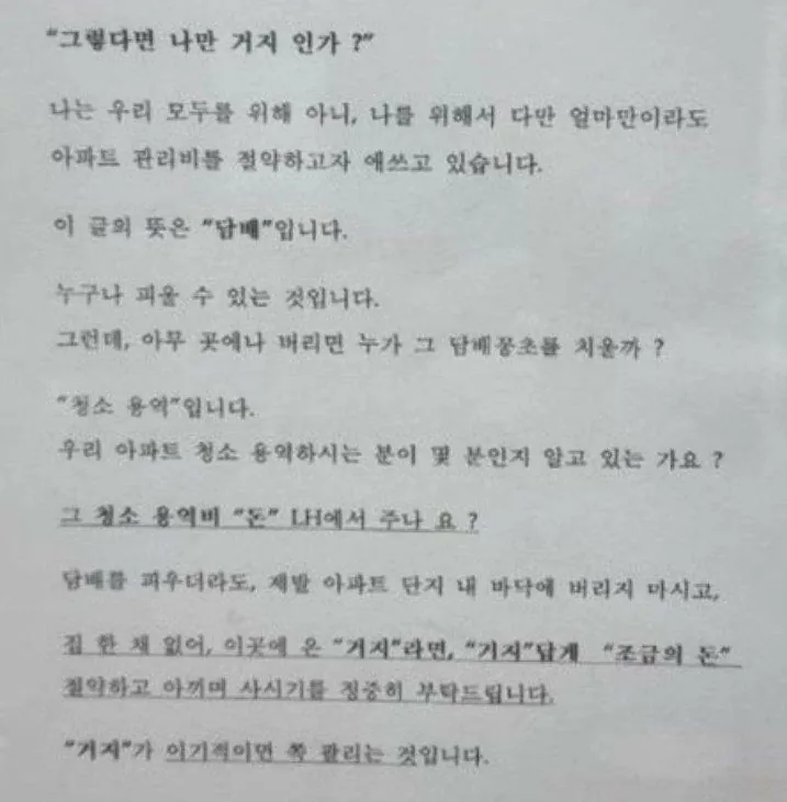 1000023399.jpg 어느 임대아파트 공지 사항