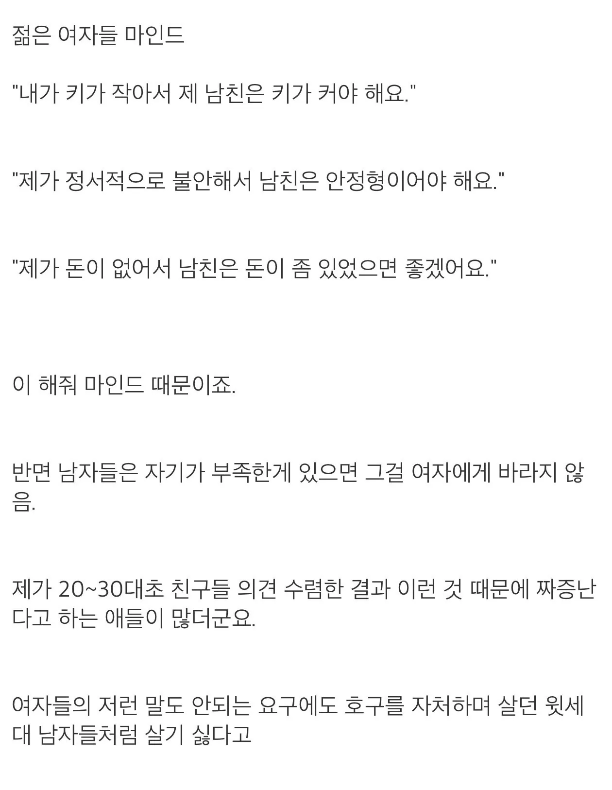 젊은 남자들이 결혼 안하려는 이유