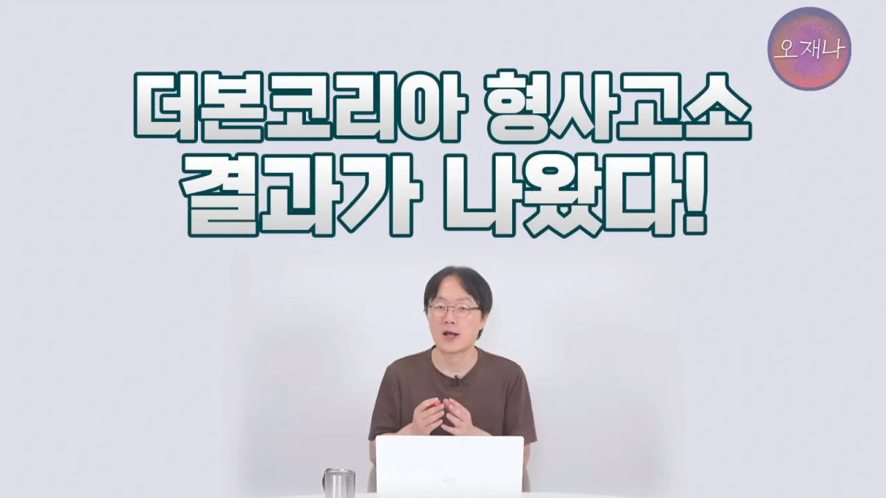 더본코리아 김재환PD 형사고발건 결과 뜸