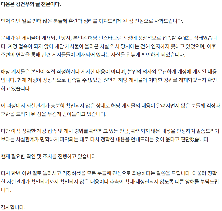 20260923_164554.png [속보] 김건우 사망 오보였다…직접 생존신고 "내가 작성한 것 아냐" (전문)