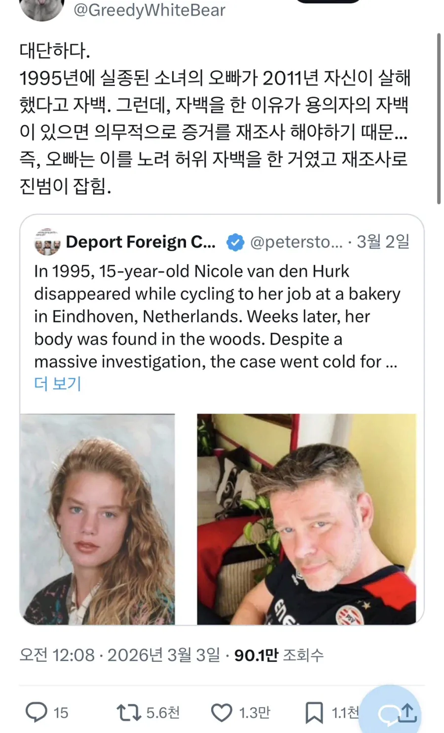 image.png 95년에 실종된 여동생을 자신이 살해했다고 2011년에 자백한 오빠.jpg