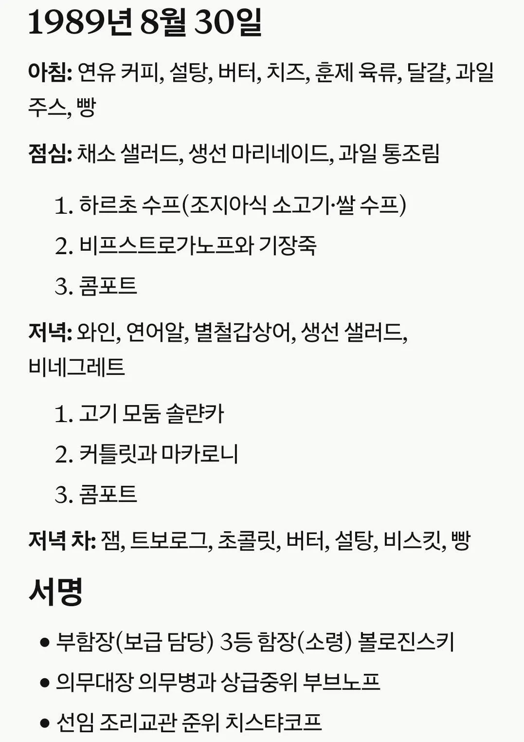 56531.jpg 1989년 소련 해군 장병들이 먹었던 메뉴들...jpg