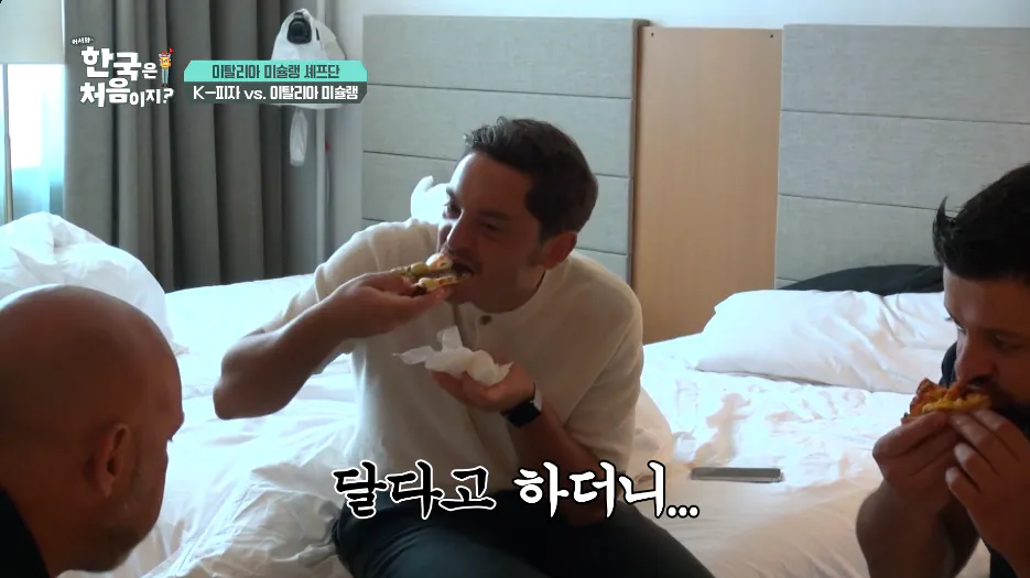 009.png 한국 피자가 달다고했던 이탈리아 셰프들 뒷장면.jpg