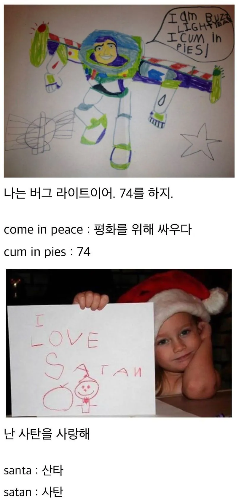 _외국 아이들의 스펠링 실수 모음_ - 유렉카 채널 002.jpg "외국 아이들의 스펠링 실수 모음"