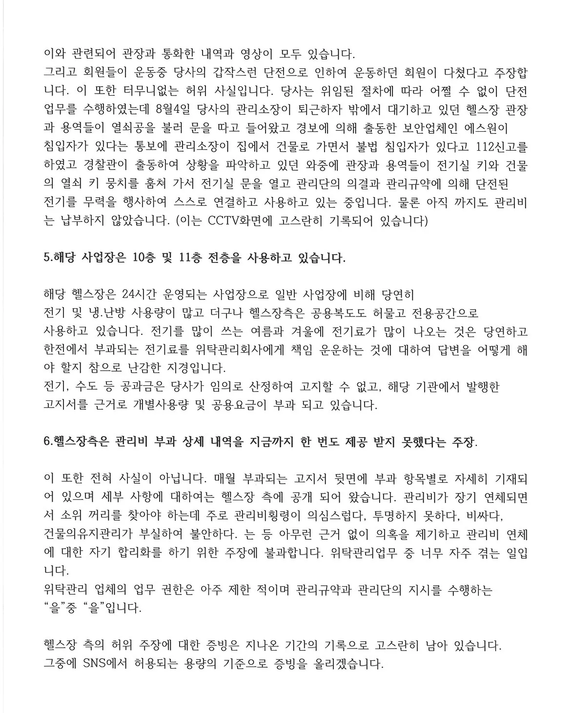 IMG_1776.jpeg 헬스장 대표 살충제 테러 관련, 건물관리회사 입장문 뜸ㄷㄷㄷ