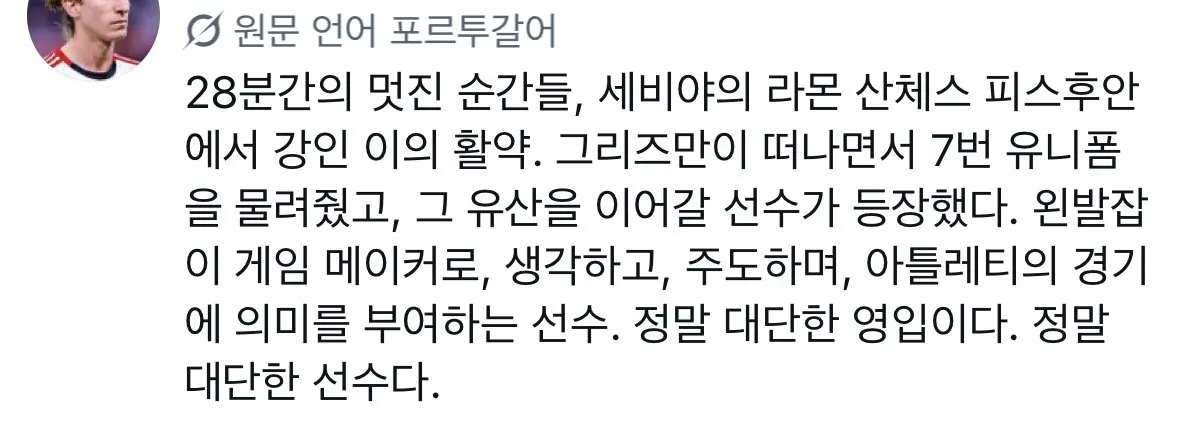 kanginlee-20260830-074728-015.jpeg 한국인들도 좀 당황스럽다는 이강인 현지 반응 모음