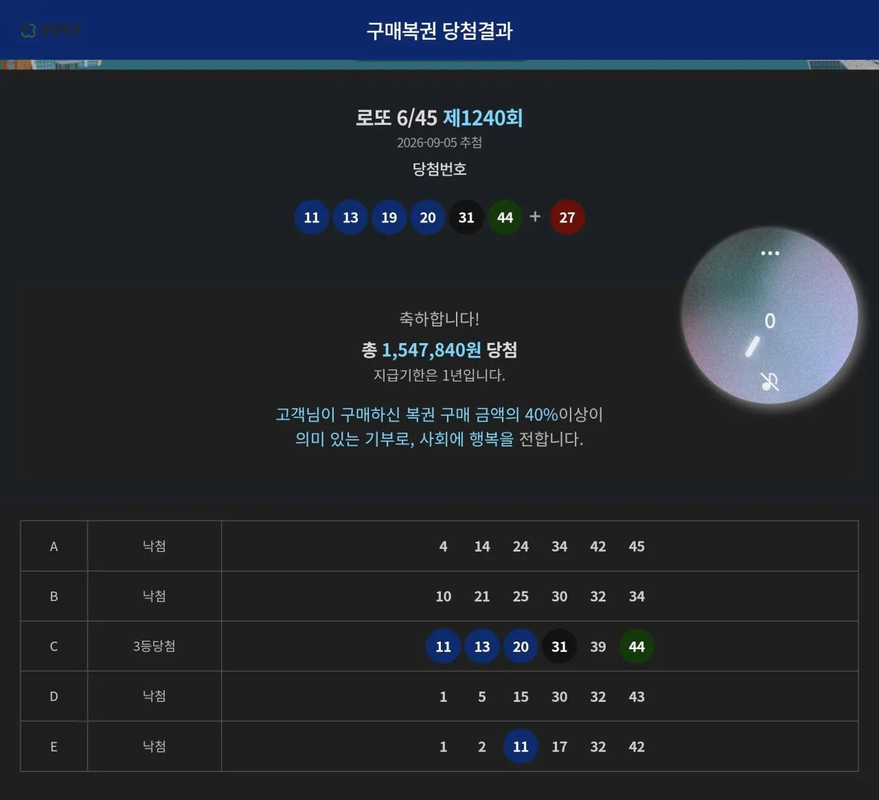 내 생의 첫 로또 당첨!!!!!!!!!!!