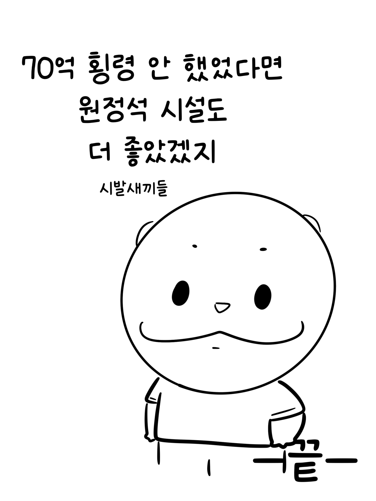 1000060614.png 김포에서 존나 억까당한 이야기 .MANHWA
