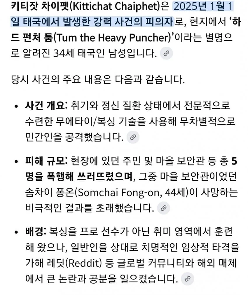 IMG_5496.jpeg 원펀치로 사람 죽인 태국인 ㄷㄷㄷㄷㄷㄷ