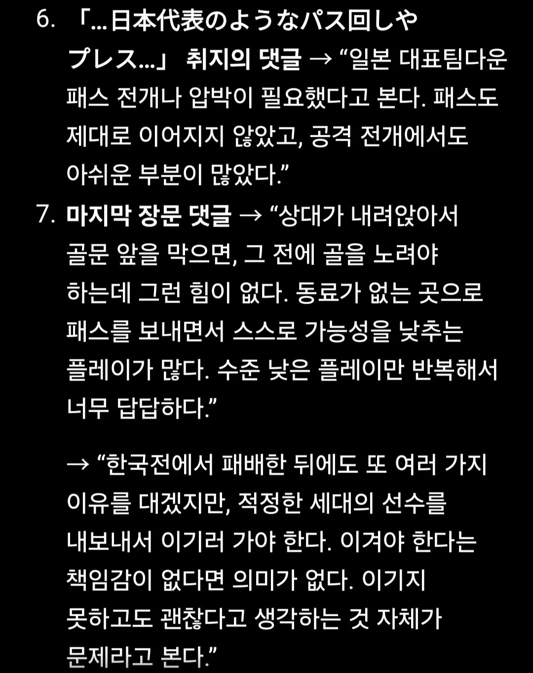 축구 한일전, 일본쪽 댓글 반응 모음