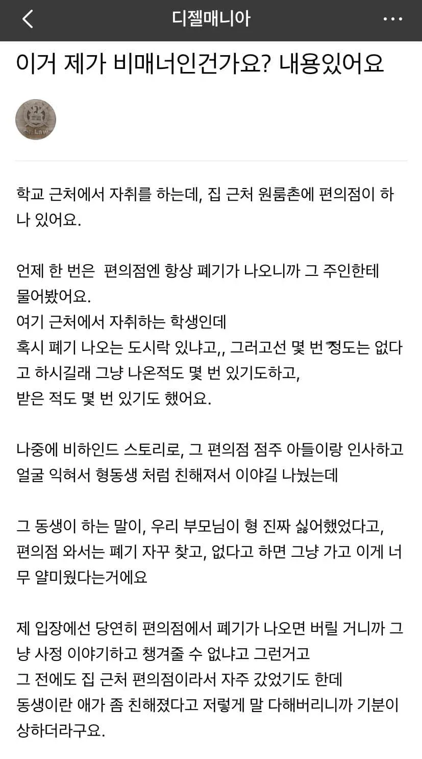 eed5b6086450f8e30b577145f0d16d3c.webp 편의점 폐기 달라는게 비매너인가요?