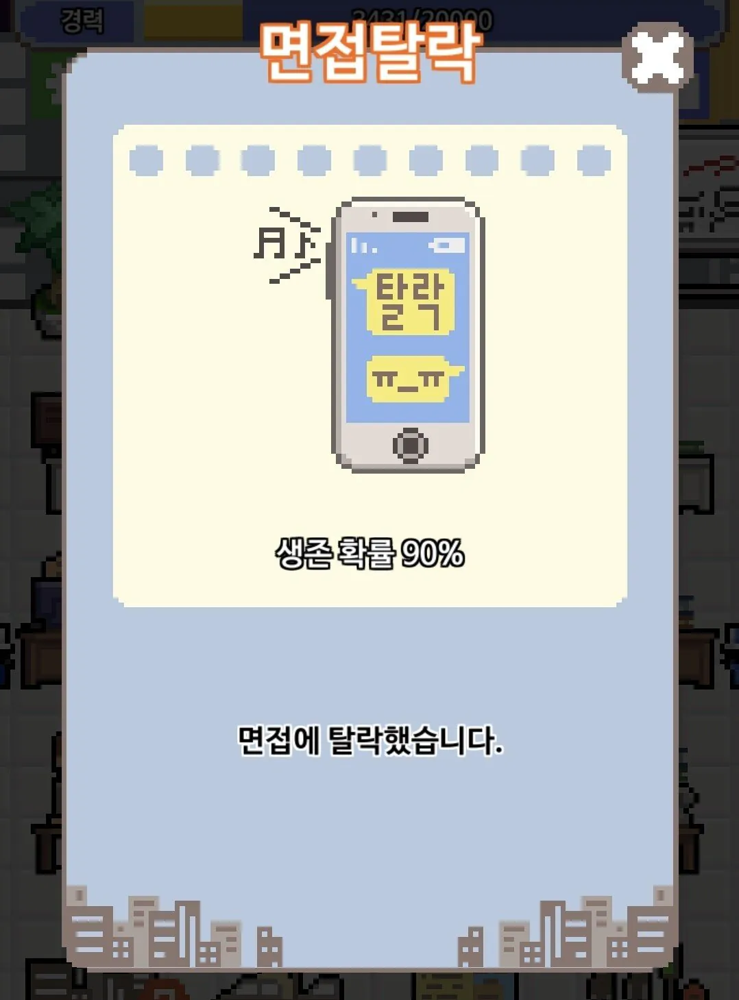 1000039997.jpg 회사 생활의 현실을 적나라하게 보여준 게임.jpg