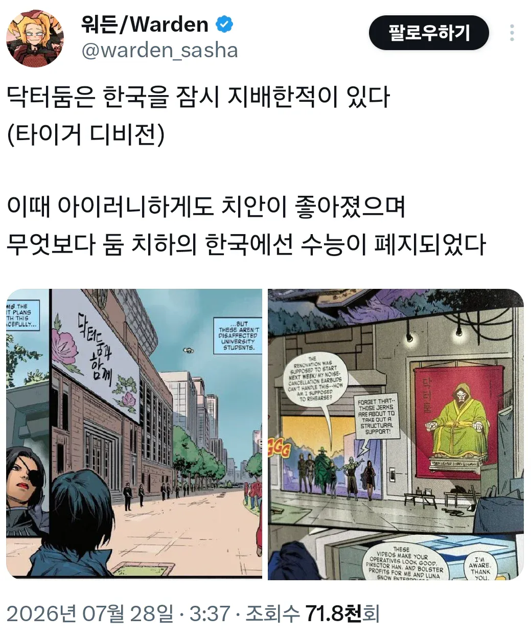 1000047206.webp 마블) 닥터 둠이 한국을 지배하면 생기는 일