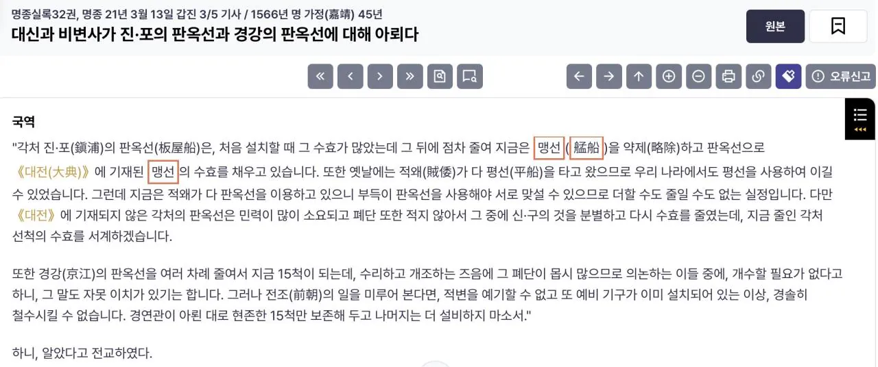 IMG_3599.jpeg 토끼조선) 판옥선을 만들게 된 이유