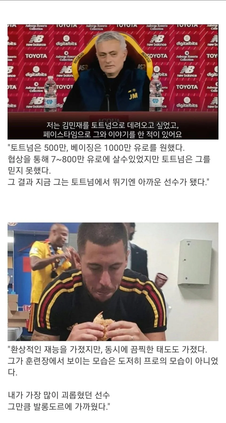 image.png 무리뉴의 사람 보는 눈