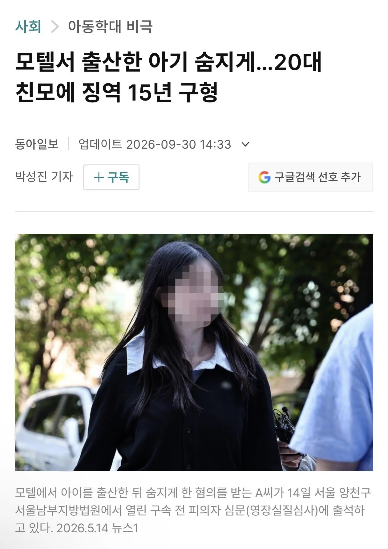 모텔 출산 살해녀 사진