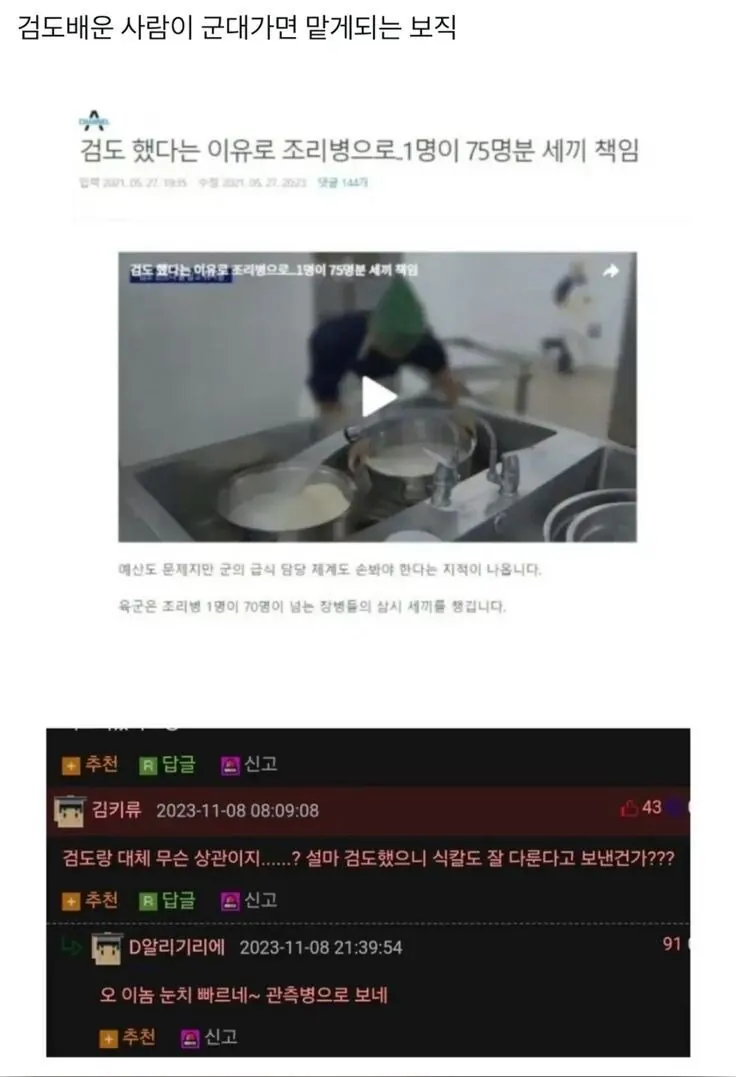 11.jpeg 검도 배운 사람이 맡게되는 군대 보직