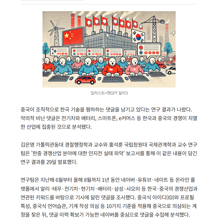 image.png "현기차보다 중국차 타야지"...알고보니 중 댓글부대였다..jpg