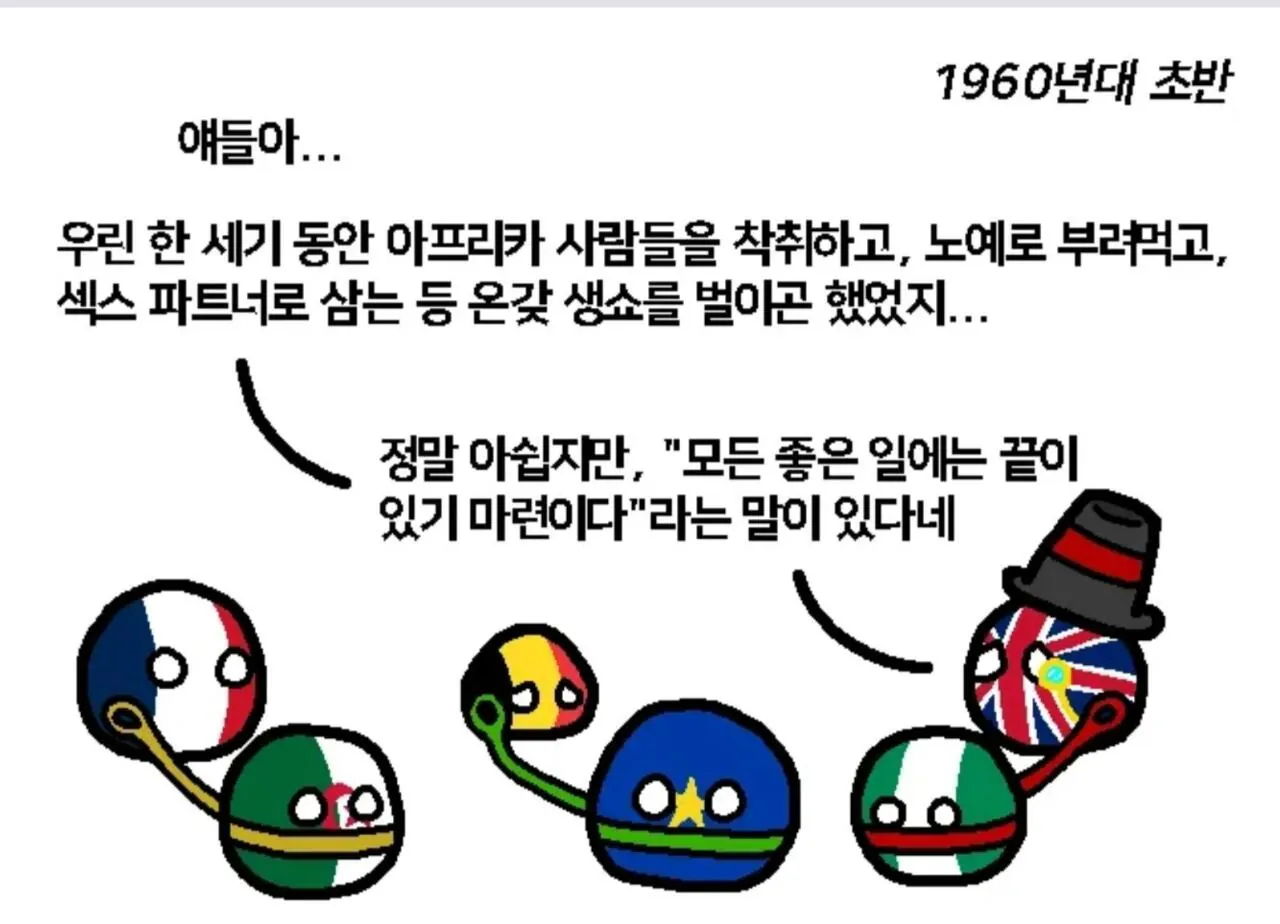 1000118235.jpg 폴란드볼) 프랑스가 식민지를 포기못해서 발악하는 미친 방법